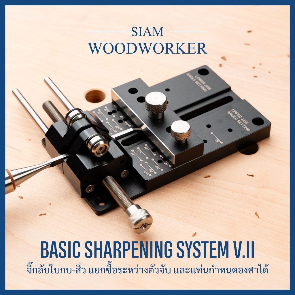 จิ๊กลับใบกบ ลับสิ่ว Honing Guide รุ่นปรับปรุง Sharpening Guide Sharpening Jig | Siam Woodworker