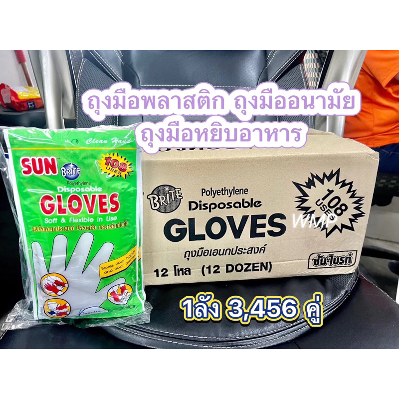 (ยกลัง) ถุงมือพลาสติก ถุงมือหยิบจับอาหาร ถุงมืออนามัย (1ลัง 12แพ็ค 3,456คู่) ****สั่งออเดอร์ละ1ลังคะ