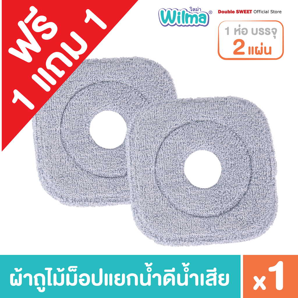 [ 1 แถม 1 ] อะไหล่ผ้าม็อปถูพื้นไมโครไฟเบอร์สำหรับถังแยกน้ำ จำนวน 2 ผืน // เก็บขนสัตว์ เส้นผม และฝุ่น ได้ดี
