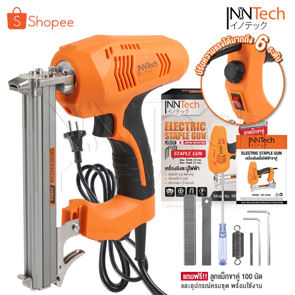 InnTech เครื่องยิงแม็กไฟฟ้า ตะปูไฟฟ้า ขาคู่ J1022 ปรับความแรงได้ 6ระดับ 3100W Electric Staple Gun รุ่น INT-J1022 (ขาคู่)