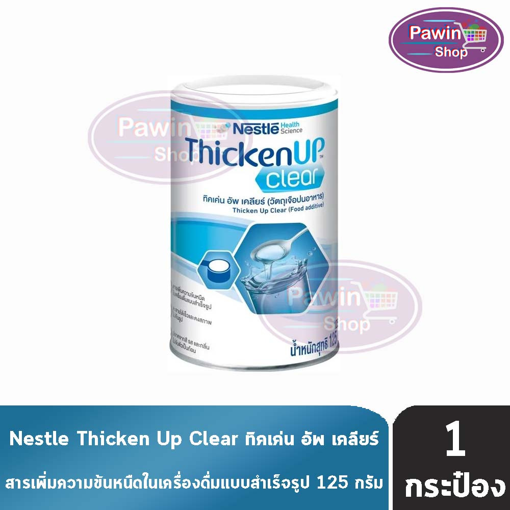 Resource Thicken Up Clear รีซอร์ส ทิคเค่น อัพ เคลียร์ ขนาด 125 กรัม [1 กระป๋อง]