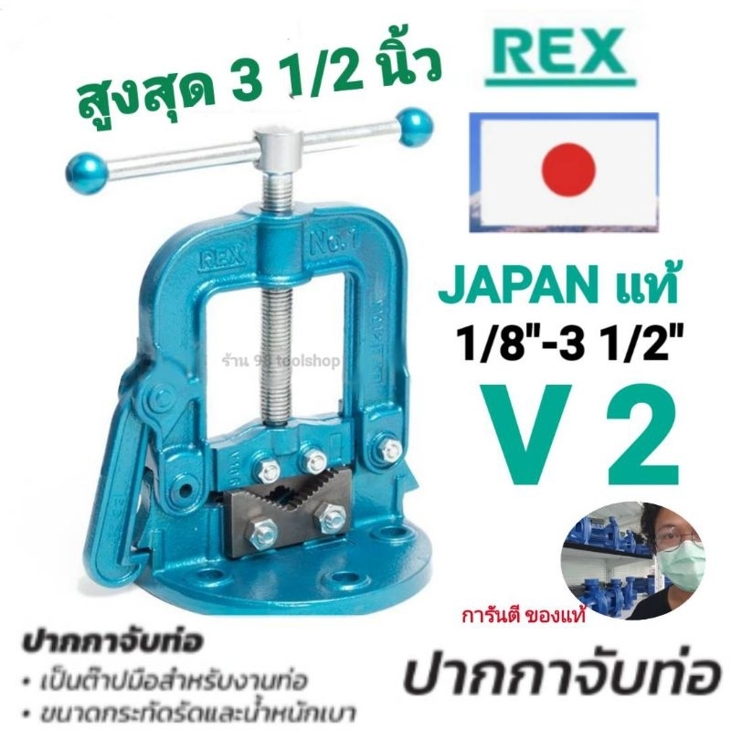 ปากกาจับแปป ปากกาจับชิ้นงาน REX V 2  1/8"-3 1/2"
