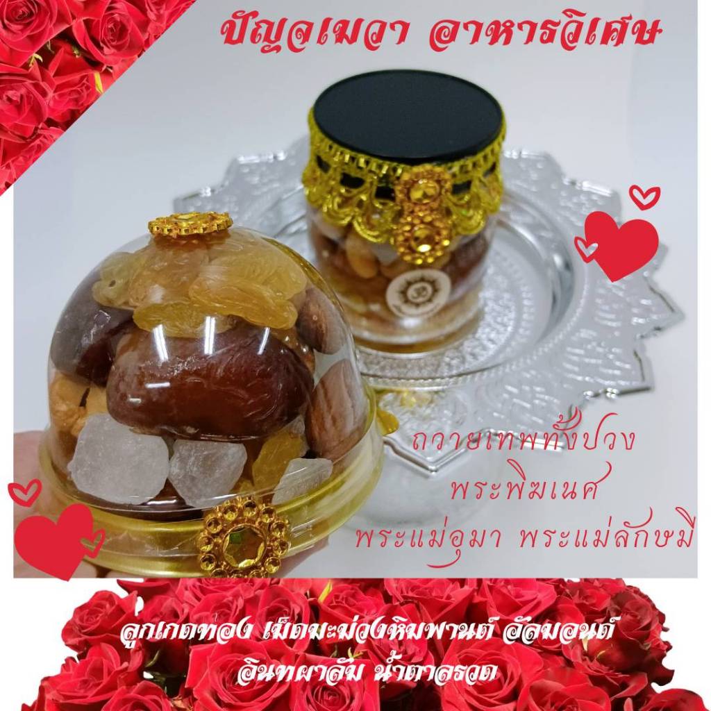 ปัญจเมวา อาหารวิเศษ องค์เทพโปรดปราน ถวายพระพิฆเนศ พระศิวะ พระแม่อุมา พระแม่กาลี ถวายเทพทั้งปวง สื่อถึง ความอุดมสมบูรณ์ - รูปที่ 2