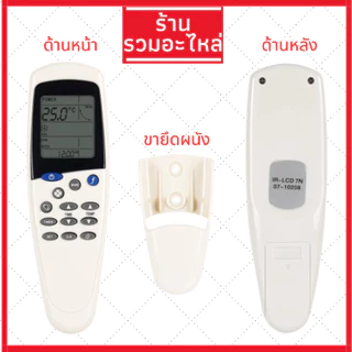 [พร้อมส่ง]รีโมทแอร์ Saijo denki LCD5 7 12 ครบทุกรุ่น รีโมทแอร์ไซโจเดนกิ รีโมทแอร์ saijo ปุ่มmode sleep