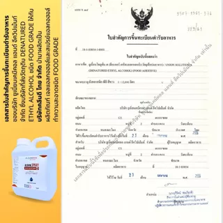 แอลกอฮอล์สเปรย์...Food Grade...ขนาดแกลลอน 1 ลิตร1แกลลอน