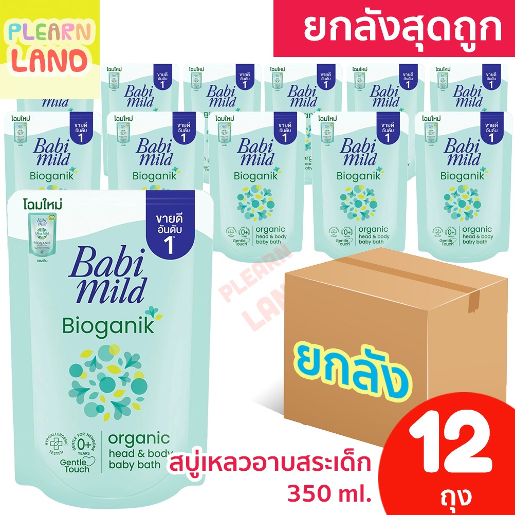 🛵มีส่งด่วน⚡ยกลังสุดคุ้ม Babi Mild สบู่เหลว อาบน้ำเด็ก แรกเกิด เบบี้มายด์ ยกลัง ไบโอแกนิค สีเขียว 12 ถุงเติม Refill 350ml