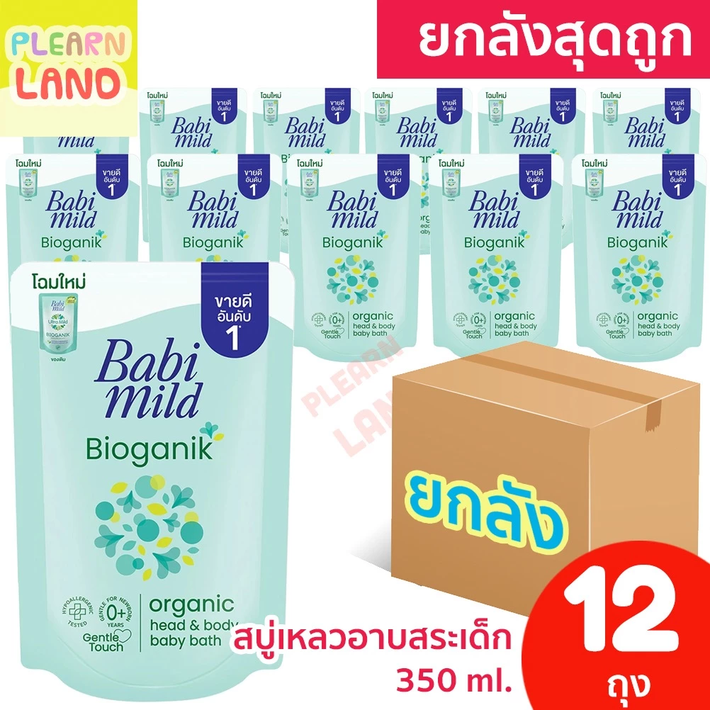 🛵มีส่งด่วน⚡ยกลังสุดคุ้ม Babi Mild สบู่เหลว อาบน้ำเด็ก แรกเกิด เบบี้มายด์ ยกลัง ไบโอแกนิค สีเขียว 12 ถุงเติม Refill 350ml