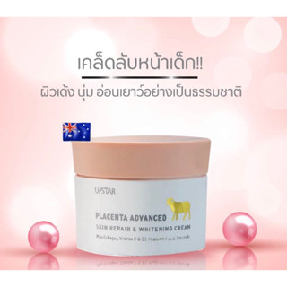 ของแท้100% ✅ ยูสตาร์ ครีมรกแกะพลาเซนต้าไวท์เทนนิ่ง 100 กรัม