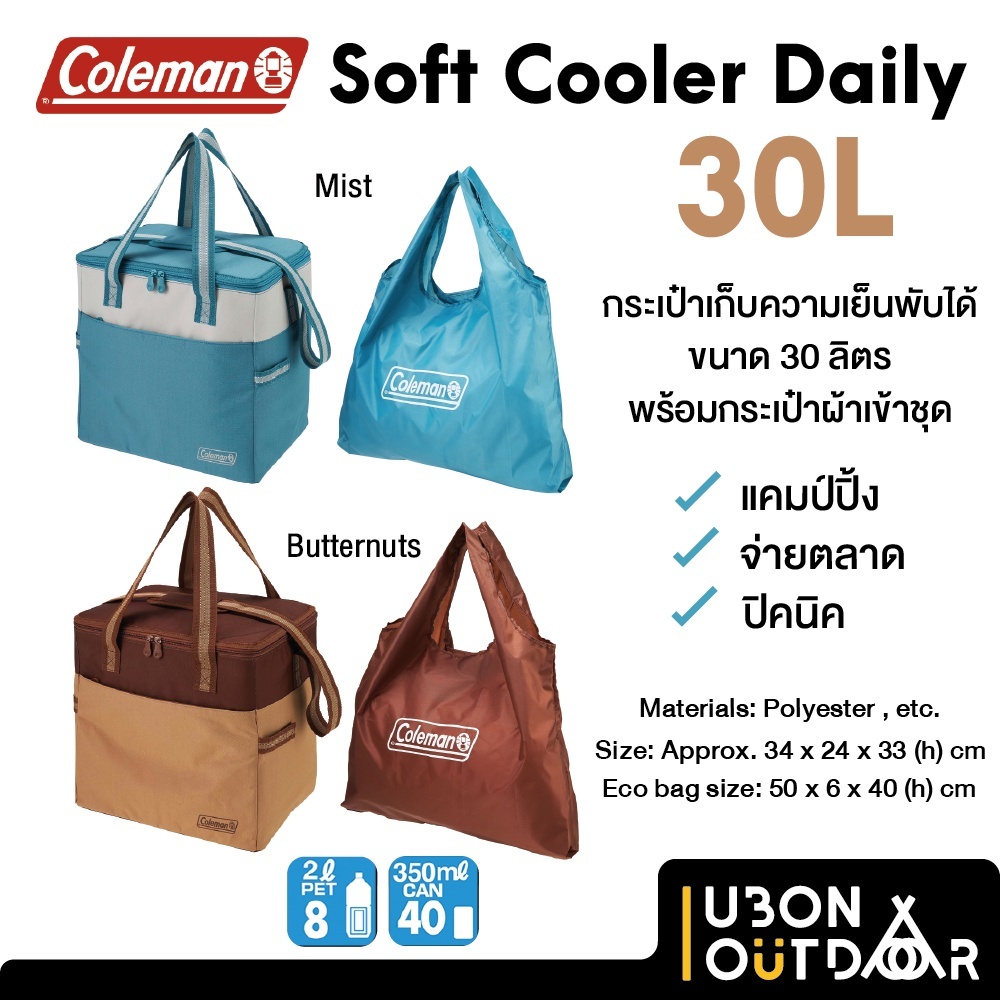 กระเป๋าเก็บความเย็น Coleman Soft Cooler Daily 30L