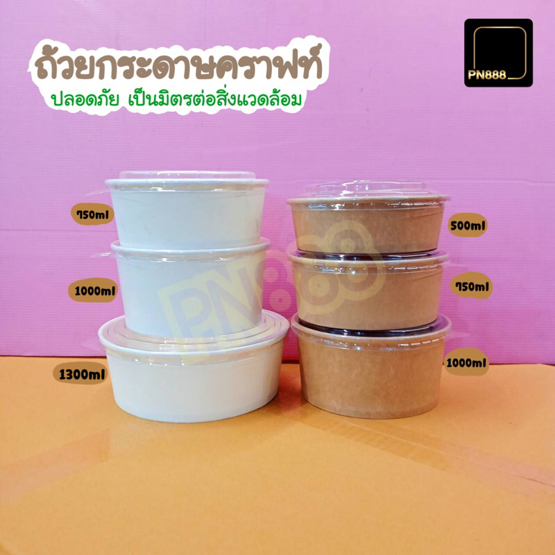 ถ้วยกระดาษคราฟท์ สีขาว,สีน้ำตาลพร้อมฝาปิดสีใส (แพ็ค25ใบ)