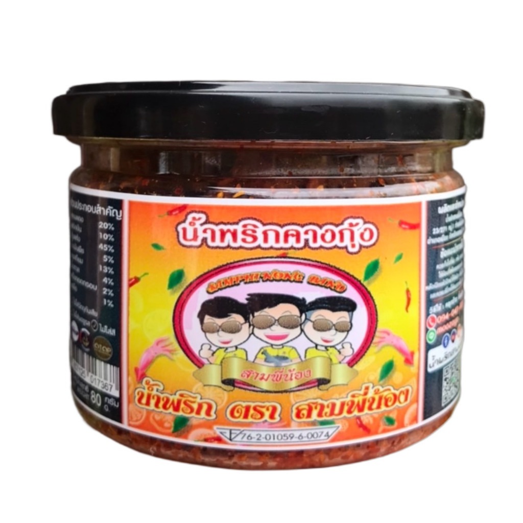 น้ำพริกคางกุ้ง รสเด็ด ( น้ำหนัก 80g ) #น้ำพริกสามพี่น้อง