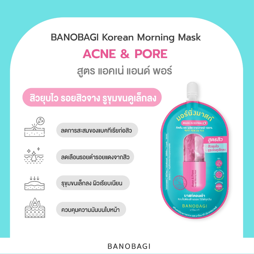 [EXP.2026/08] BANOBAGI Korean Morning Mask (บาโนบากิ โคเรียน มอร์นิ่งมาสก์) มอร์นิ่งมาสก์คุณหมอ ราคา ถูกที่สุด ดีลบีเคเค แกลเลอรีภาพที่ 7
