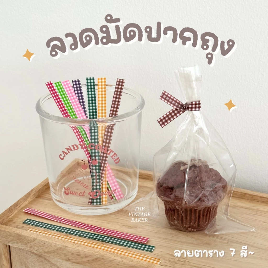 ✦ พร้อมส่ง ✦ ลวดมัดปากถุง ลายตาราง ลวดมัดปากถุงขนม ลวดมัดถุง สีน่ารัก ✨ (100/500 ชิ้น)