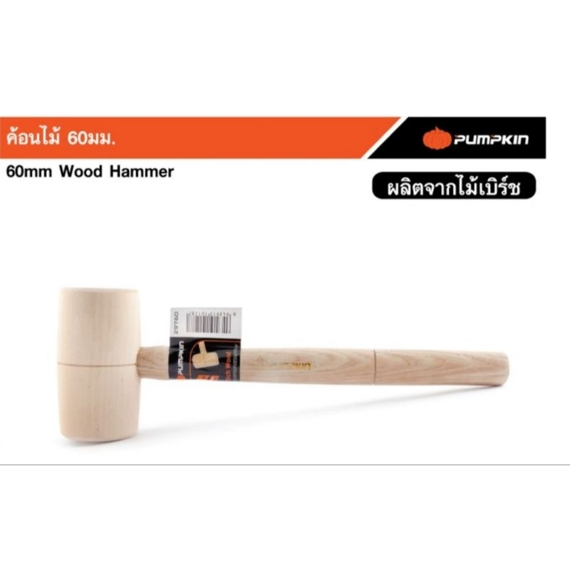 PUMPKIN 29760 ค้อนไม้ 60 ม.ม.