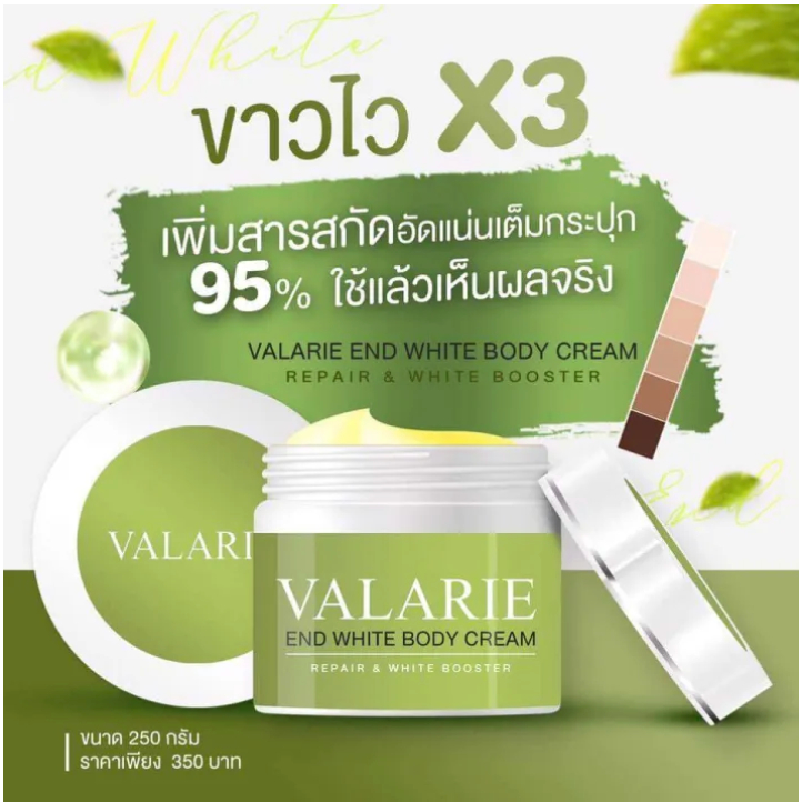 [♥️แท้]VALARIE By AMARIE END White Body Creamแท้100%250 ml./endwhite light you 500ml ครีมทาผิว เผยผิวกระจ่างใส  เอ็นไวท์