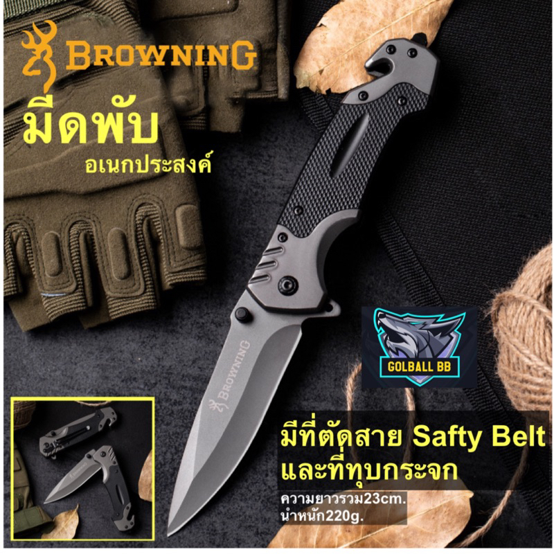 มีดพับ BROWNING KNIFE ขนาด 23cm Stainless steel 440C มีระบบดีด เดินป่า