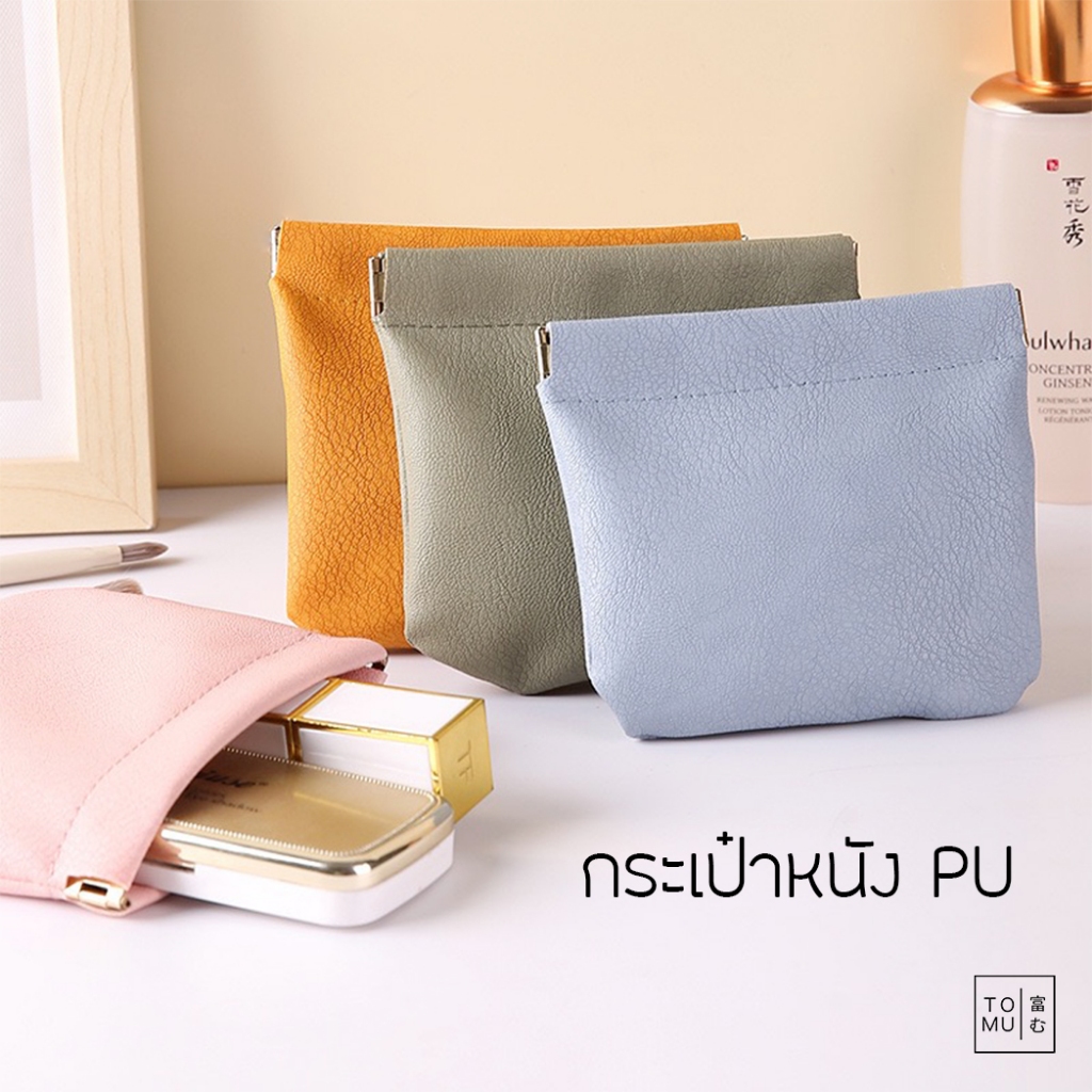 [พร้อมส่ง] Tomuhouse กระเป๋าหนัง PU ขนาดกะทัดรัด เก็บเครื่องสำอาง เครื่องประดับ