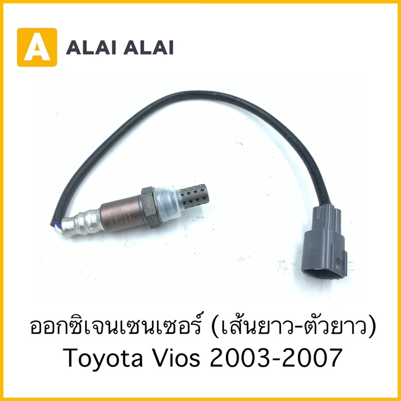 U9 ออกซิเจนเซนเซอร์ เส้นยสว-ล่าง Toyota Vios 2003-2007