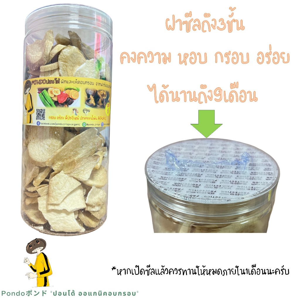 เห็ดนางรมหลวงอบกรอบ บรรจุกระปุกอย่างดี ขนาด130กรัม 