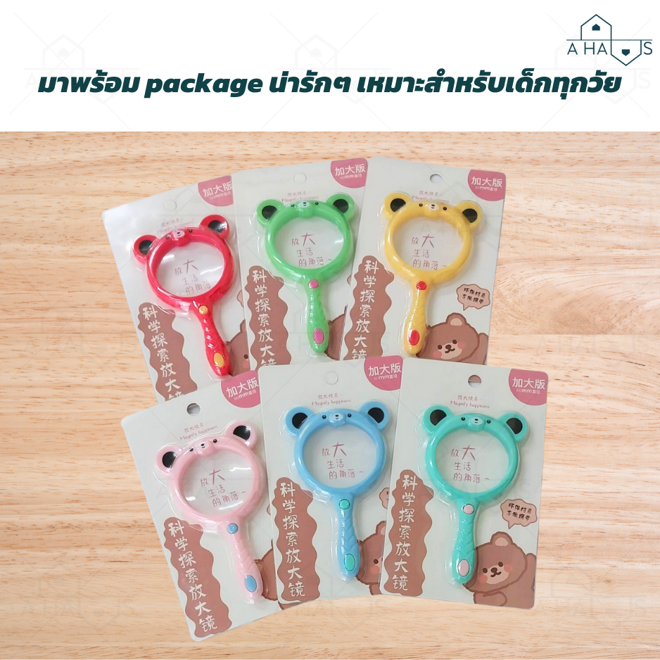 A HAUS  แว่นขยายอ่านหนังสือ แว่นขยาย 60 mm สำหรับเด็ก พกพาสะดวก จับถนัดมือ ลายน่ารัก ทำให้เด็กๆพร้อมเรียนรู้มากขึ้น