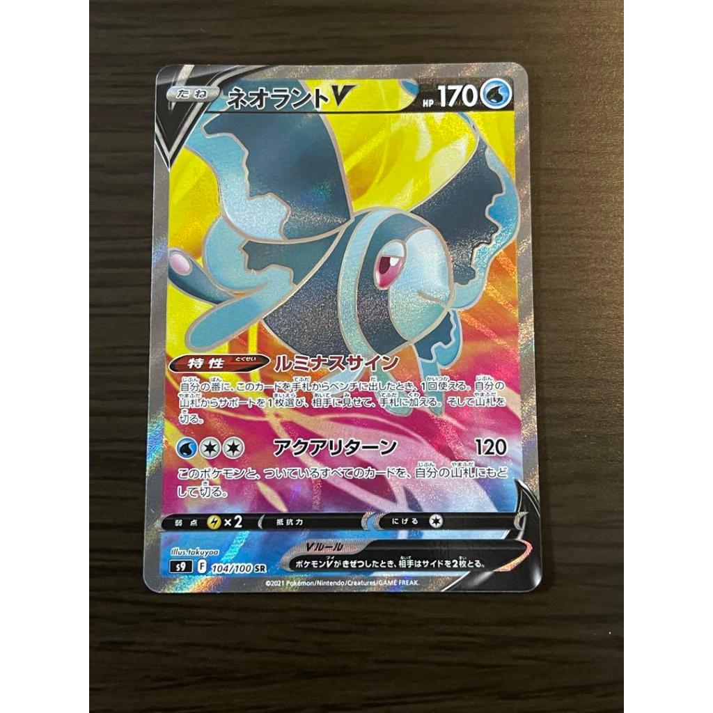 Lumineon V 104/100 SR s9 Star Birth Pokemon Card ญี่ปุ่นส่งตรงจากญี่ปุ่น