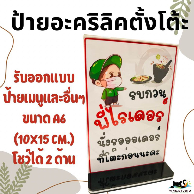 ป้ายอะคริลิค ตั้งโต้ะ พร้อมภาพ