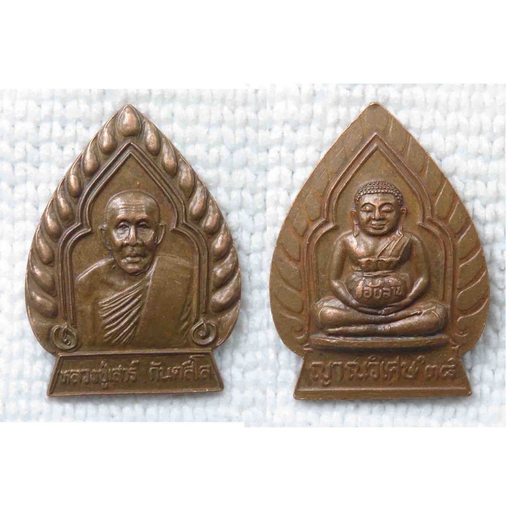 เหรียญเจ้าสัว หลวงปู่เสาร์ กันตสีโล หลังพระสังกัจจายน์ รุ่นญาณวิเศษ ปี2538 ปลุกเสกโดยพระกรรมฐาน สายห