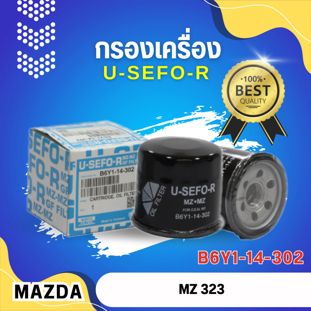 🔥 กรองน้ำมันเครื่อง, ไส้กรองน้ำมันเครื่อง USEFOR/KLEAN รุ่นรถ MAZDA 323, 626,MAZDA 2,MAZDA3,CX-3,CX-5(เบนซิน) (B6Y1)