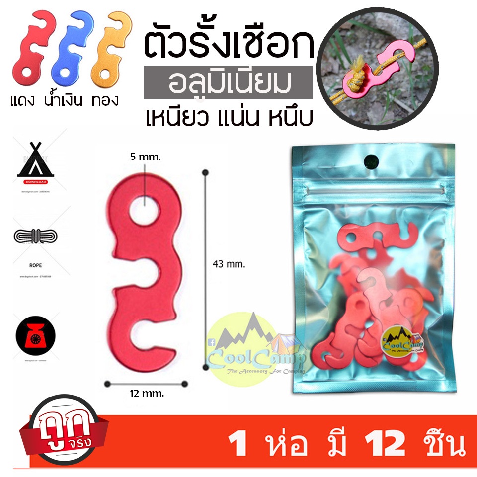 ตัวรั้งเชือก อลูมิเนียม ล็อคแน่น ล็อคเหนียว ล็อคหนึบ 1 ห่อมี12ตัว สินค้าส่งจากไทย