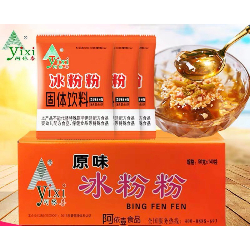 H26 ผงวุ้น เยลลี่ พร้อมส่ง( 阿依喜 冰粉 ) ขนาด 50g Bing Fen Fen หอม นุ่ม หนึบ เย็นๆชื่นใจ
