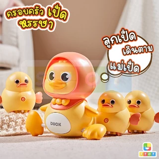 ของเล่นเป็ดแม่เหล็ก ครอบครัวเป็ดหรรษา แม่เป็ด มีเสียงและไฟ ตุ๊กตาฝึกคลาน เสริมพัฒนาการเด็กหัดเดิน **แถมถ่าน**
