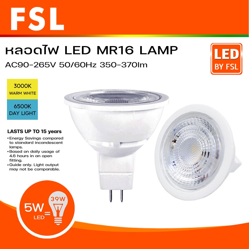 FSL หลอดไฟ LED 5W 350lm -370lm แสงวอร์มไวท์ แสงเดย์ไลท์ รุ่น MR16E LAMP (LED Spotlight)