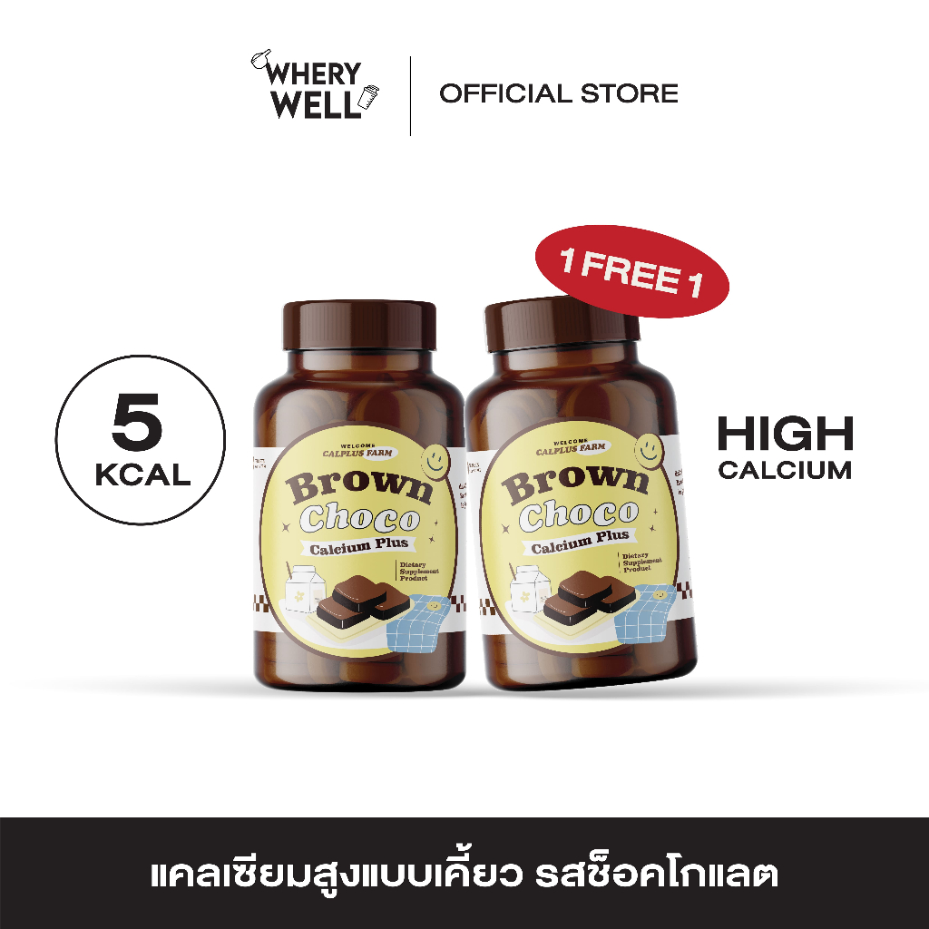 พร้อมส่ง!! เคี้ยวสูง 1แถม1 แคลเซียมเคี้ยวตัวดัง โกโก้เคี้ยวสูง แคลเซียมสูง แคลเซียมเด็ก