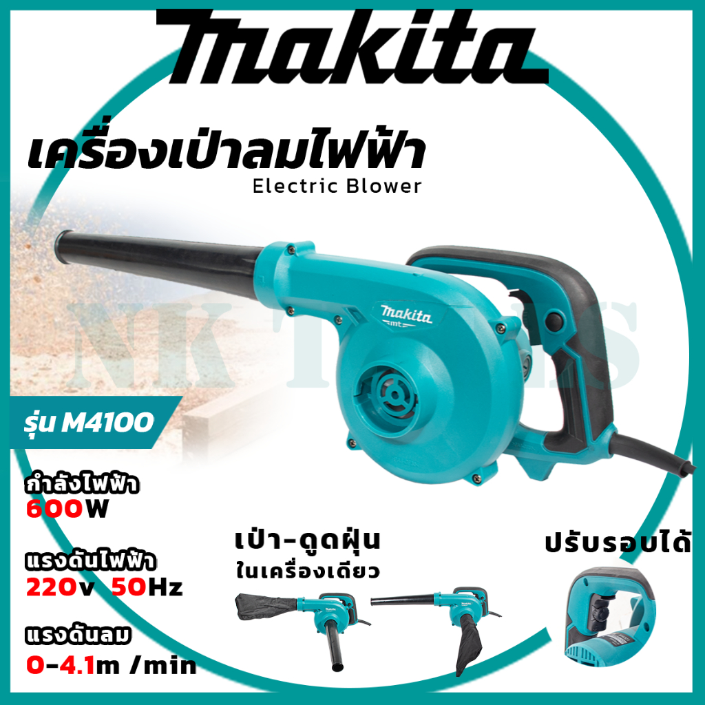 MAKITA เครื่องเป่าลม BLOWER รุ่น M4001B (AAA)