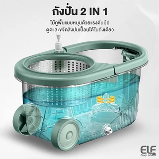 [สินค้าขายดี] ELF ไม้ถูพื้นถังปั่น ผ้า 2 ผืน มีล้อ แถมขวดปั้ม ไม้ถูพื้น ชุดถังปั่น ไม้ม็อบ ม็อบถูพื้น Spin Mop 4084