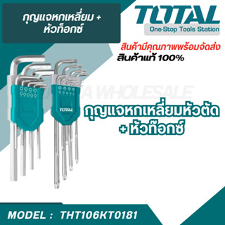 Total กุญแจหกเหลี่ยม ยาว หัวตัด + หัวท๊อกซ์ ในคลิปพลาสติก 18…