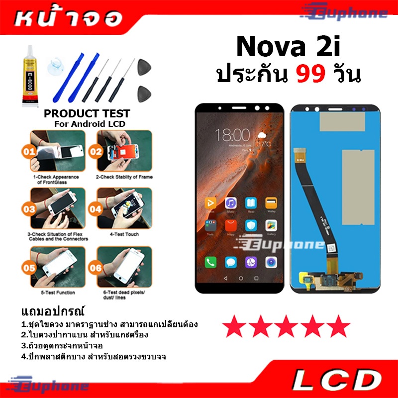 หน้าจอ LCD Display จอ + ทัช Nova2i อะไหล่มือถือ อะไหล่ Nova 2i แถมไขควง