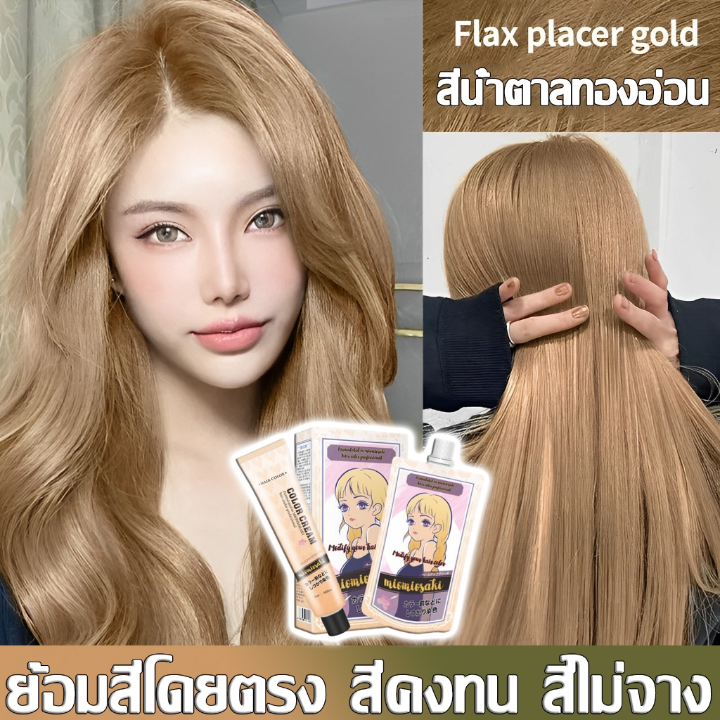 สีผมแฟชั่น FENKANG สีย้อมผม ไม่จำเป็นต้องฟอกขาว สีติดนานไม่หลุดล่าย ไม่ทำลายเส้นผม ย้อมสีผม ยาย้อมผม