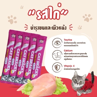 Thai.th ขนมแมวเลีย สุดอร่อย 15 กรัม 1 ถุง มี180ซอง มีพร้อมส่ง 🐱😻😻😸😸😺 Boqi Snacks180