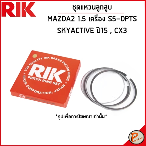 MAZDA 2 SKYACTIVE 1.5 ดีเซล ชุดแหวนลูกสูบ / เครื่อง S5-DPTS ปี 2015 , CX3 / S5Y111SC0 MAZDA2 แหวนลูกสูบ มาสด้า