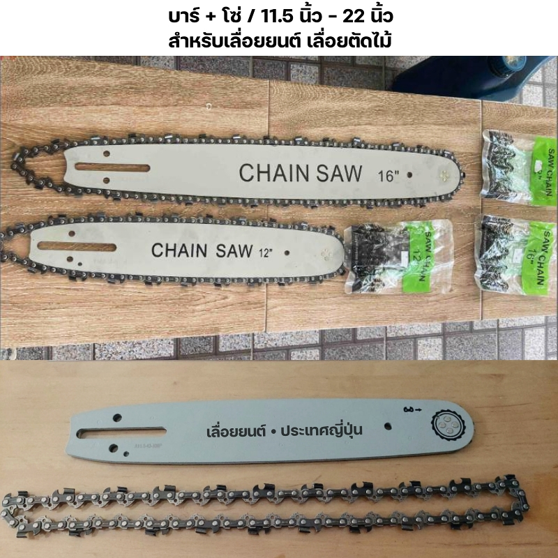 บาร์โซ่เลื่อยยนต์ บาร์โซ่ พร้อมโซ่ ขนาด 4นิ้ว6นิ้ว8นิ้ว11.5นิ้ว16นิ้ว18นิ้ว20นิ้ว22นิ้ว,สำหรับเลื่อยยนต์ เลื่อยโซ่ไร้สาย - รูปที่ 7