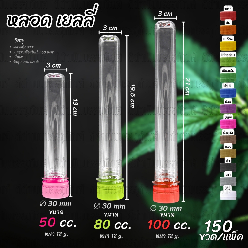 ขวด PET ทรงหลอดเยลลี่ 50,80,100ml ปาก 30 แพ็คละ 150ขวด