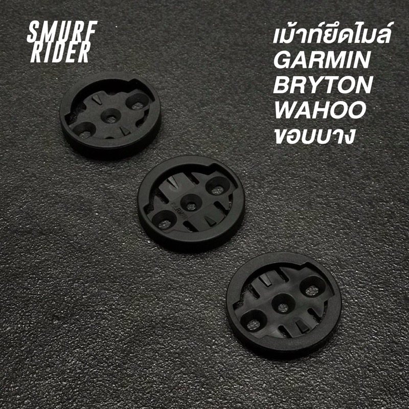 🇹🇭 พร้อมส่ง เม้าท์ที่ยึดไมล์จักรยาน สำหรับ Gramin Bryton Wahoo แบบขอบบาง (ไม่มีสกรูแถมในชุด)