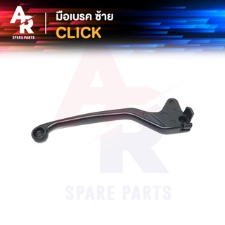 มือเบรค HONDA - CLICK ก้านเบรค คลิก (ฝั่งซ้าย) ก้านเบรคคลิก …