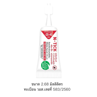 AL-2002 AG-SCIENCE(N - tick)แอคซายน์(เอ็นติ๊ก) ผลิตภัณฑ์กำจัดเห็บ(สีแดง) 1 กล่อง = 1 หลอด😜🐶