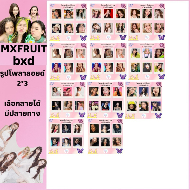 mxfruit bxd 🌹 รูปใส่เคสได้ มีปลายทาง