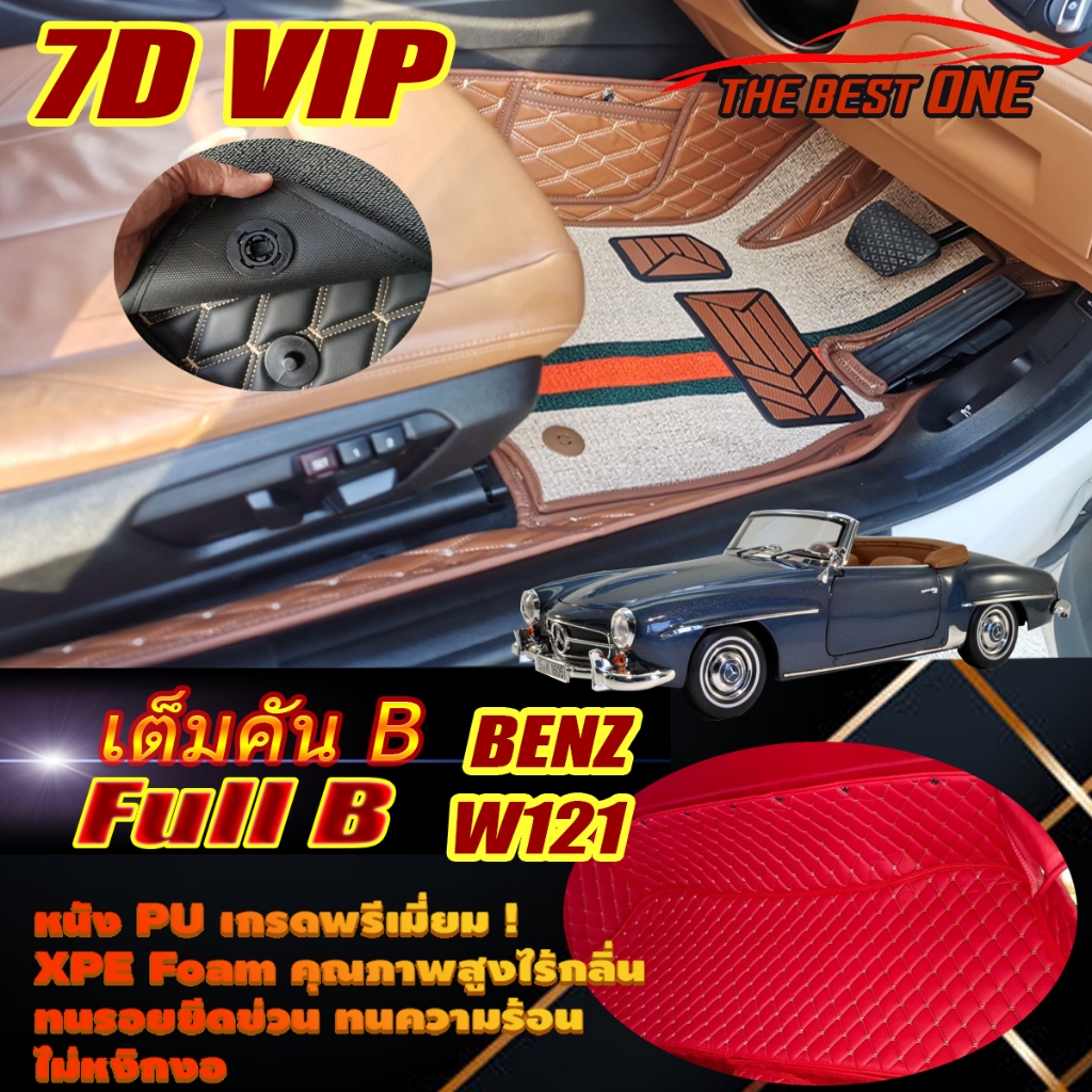 Benz W121 190SL Convertible 1955-1963 Full B (เต็มคันรวมท้ายรถB) พรมรถยนต์ Benz W121 190SL พรม7D VIP