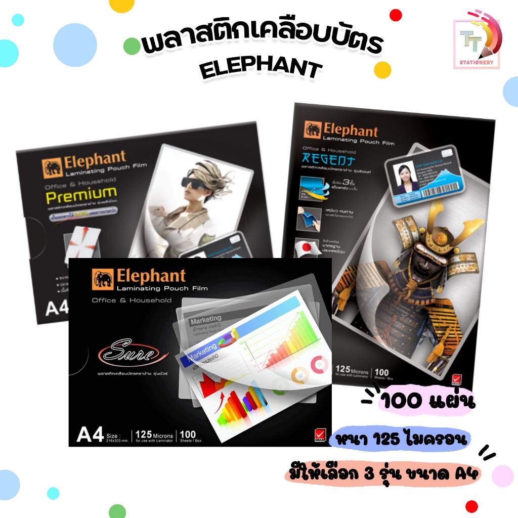 Elephant (ตราช้าง) พลาสติกเคลือบบัตร แผ่นเคลือบ รุ่น Premium / Sure / Regent หนา 125 ไมครอน A4 ( 1 กล่อง / 100 แผ่น )