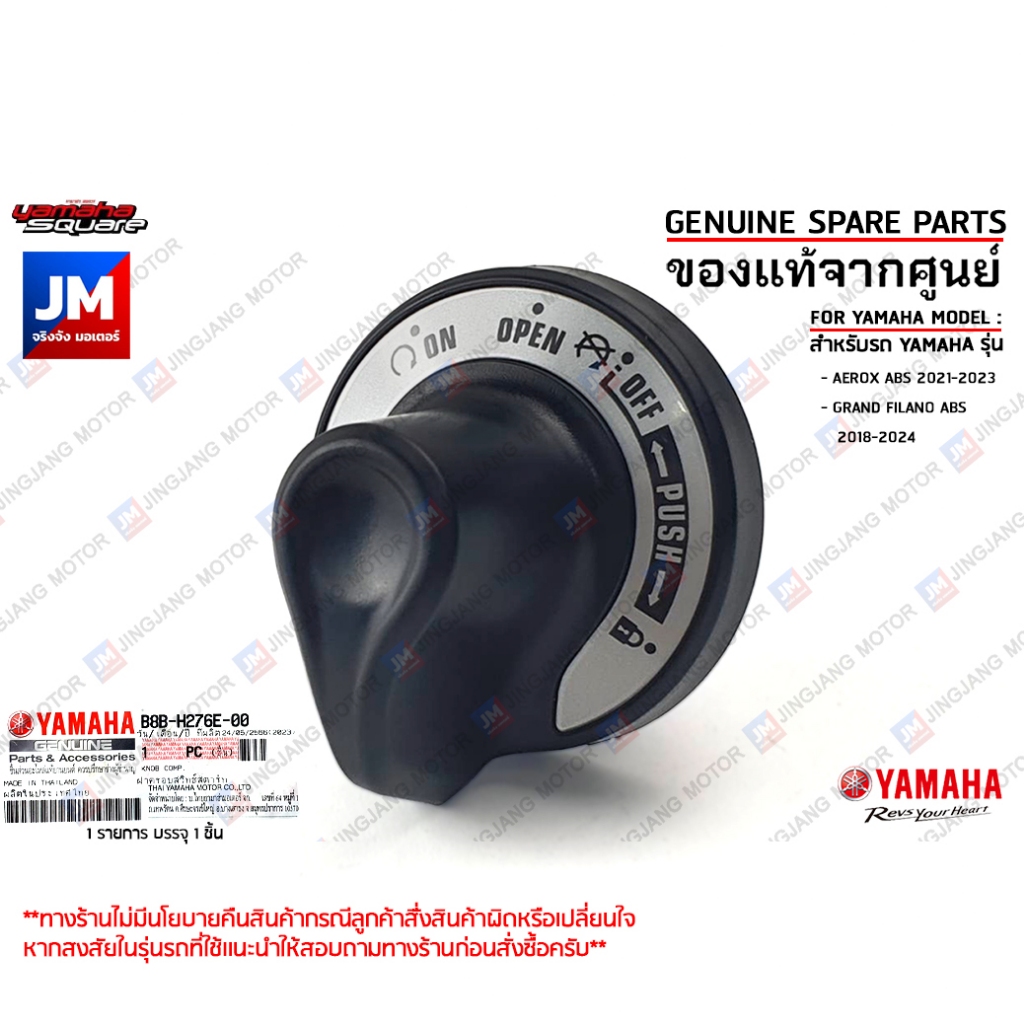 B8BH276E0000 ฝาครอบสวิทช์สตาร์ทสีดำ, ฝาครอบสวิทช์กุญเเจ, บิดกุญแจ เเท้ศูนย์ YAMAHA AEROX ABS 2021-20