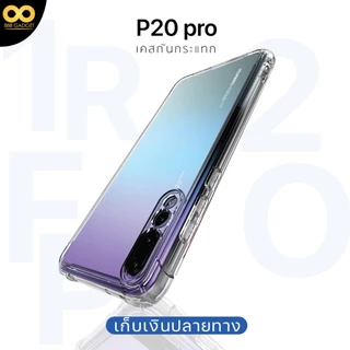 เคส P20 pro เคสใสกันกระแทก 4 มุม สำหรับมือถือhuawei P20 pro ส่งไว ร้านคนไทย / 888gadget